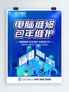高效维修宣传海报素材 免费下载与设计要点
