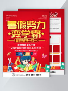 暑期补习班宣传单素材免费下载指南 千图网助您高效推广