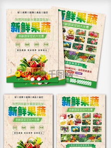 专业蔬菜配送宣传单素材免费下载与咨询服务指南